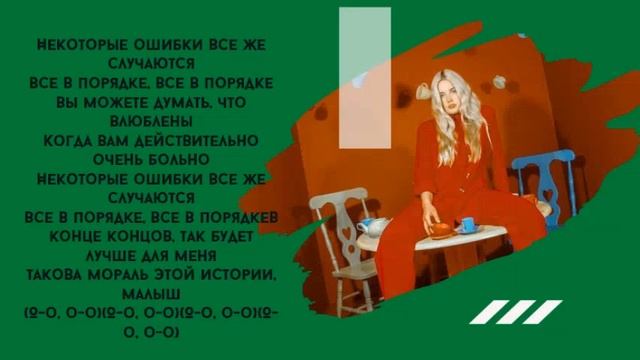 Ashe - Moral of the story (перевод) смотреть онлайн