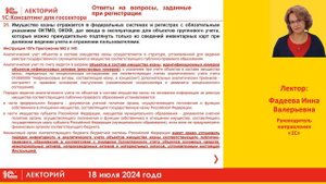 1С:Лекторий 18.07.24. Обмен электронными Актами о приеме-передаче нефинансовых активов в 1С:БГУ ч.3