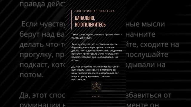 Как остановить негативный поток мыслей. Эффективная практика!