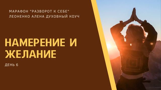Намерение и желание. В чем разница
