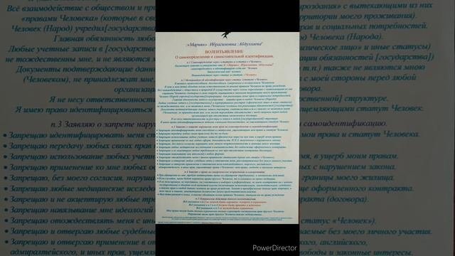 Волеизъявление о самоопределении и самостоятельной идентификации