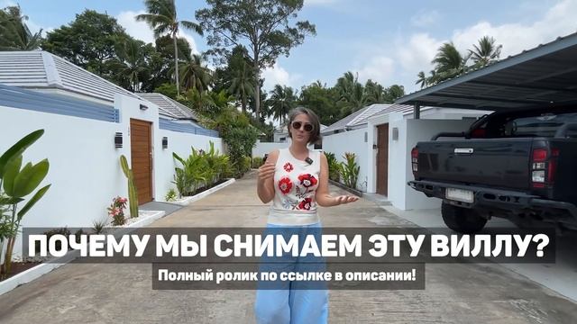 Вилла в Таиланде в собственность за 9 млн. бат смотреть онлайн