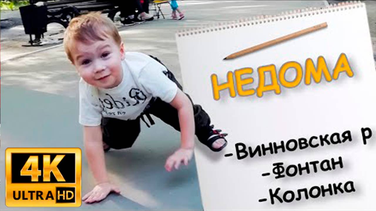 0003_НЕДОМА парк Винновская роща фонтан у Современника