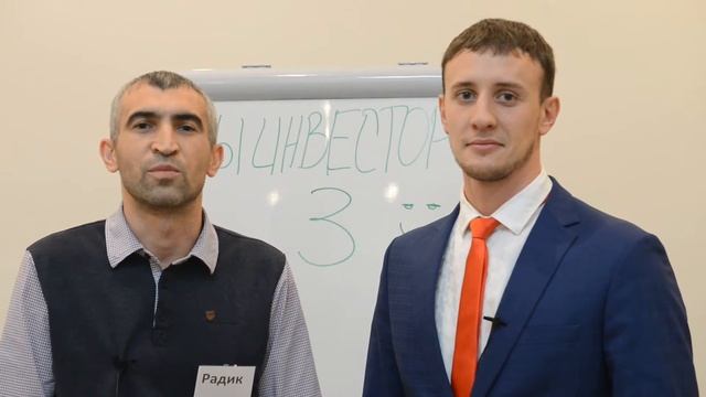 Инвестирование в недвижимость. Отзыв Радика о конференции "Ты инвестор 3" смотреть онлайн