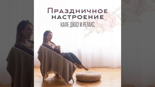 Вдохновение