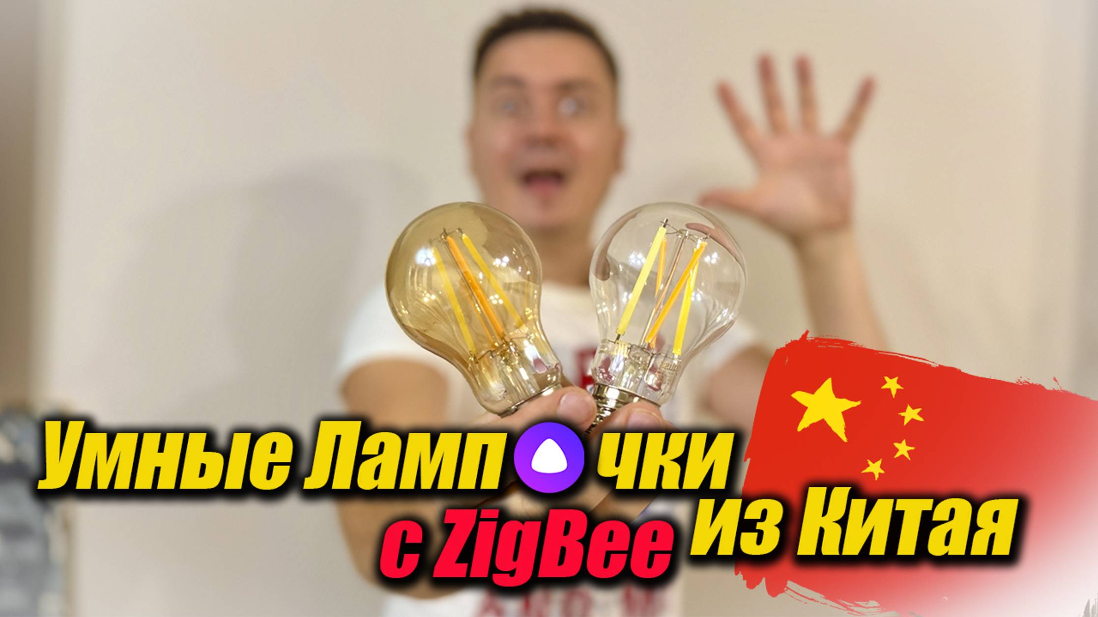 Умная лампочка с zigbee из Китая - обзор и подключение