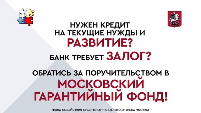 Московский гарантийный фонд смотреть онлайн