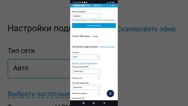 Настройка антенны 4g на базовую станцию на роутере Keenetic (дополнение) смотреть онлайн