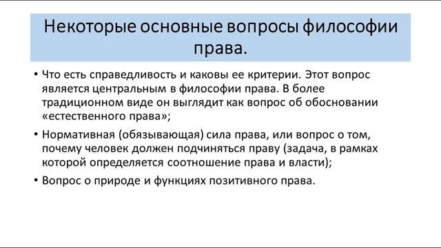 Предмет философии права (Шугуров)