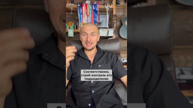 Принципиальное отличие технадзора от стройконтроля #строительство #технадзор #ижс #стройконтроль