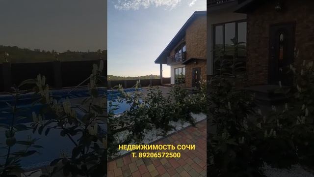ДОМ С БАССЕЙНОМ В СОЧИ КУПИТЬ смотреть онлайн