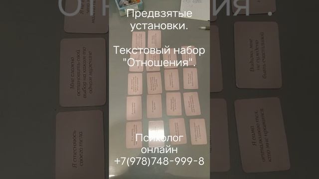 Предвзятые установки мешают быть счастливыми #психологонлайн #психологиялюбви