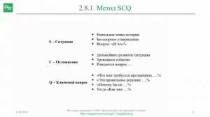 Метод SCQ || Дизайн-мышление (словарь) #designthinking