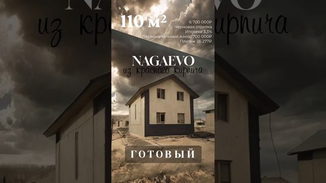 Уфа наганов готовый дом #недвижимостьуфа #риелтор смотреть онлайн