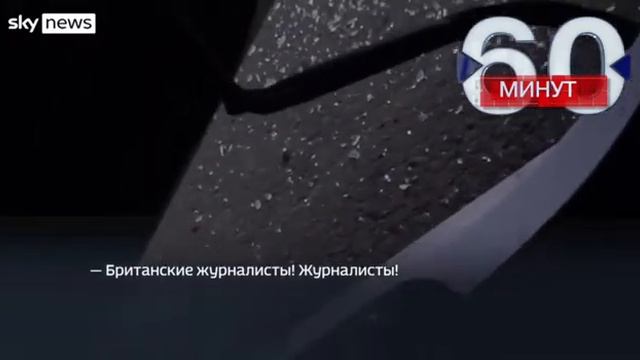 Британские журналисты узнали правду смотреть онлайн