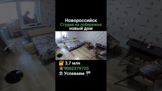 Студия в ЖК Парковый 🌳🐸🦜🐌 Новороссийск 🐬🐳🛒 = 3,7 млн 👉 Успейте купить и отдохнуть на море 🥂 смотреть онлайн