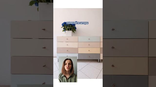 Как обновить дом без ремонта? ч.1 #интерьер #ремонт #zerowaste