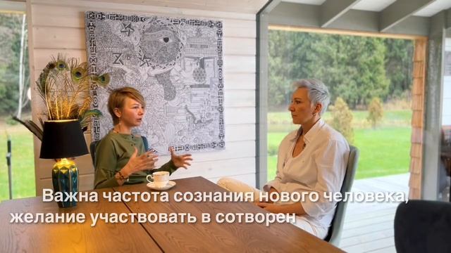 Частота сознания и пространство творения.