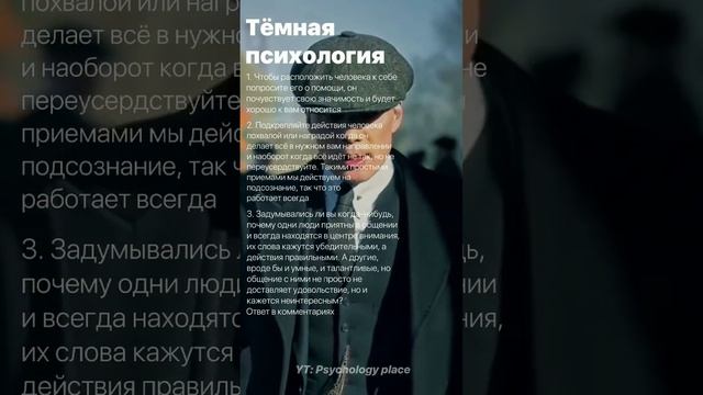 Тёмная психология #психология #факты