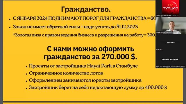 Обучение по рынку недвижимости Турции. смотреть онлайн