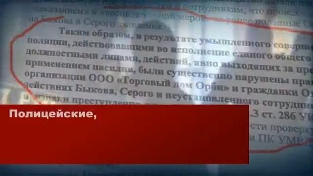 Беззаконие ОБЭПа в Петербурге