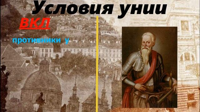 Образование Речи Посполитой