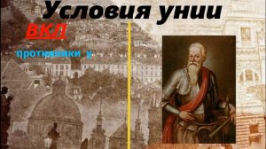 Образование Речи Посполитой