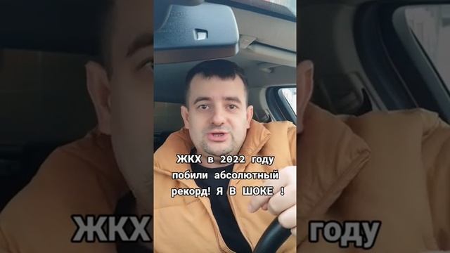 Плата за ЖКХ в 2022 меня шокировало. У вас тоже много пришло? смотреть онлайн