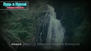 "Из зала Суда, прямиком за Решётку"... Андрей Белоусов, и вся Правда про "Тайные" дела Голиковой...