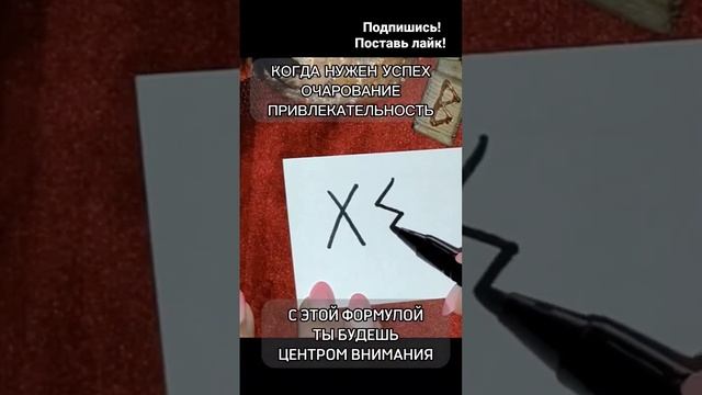 #руны #рунылюбви Ч.1 #таро#нумеролог#МАГИЯ #магиялюбви#руныденьги #руныденьги