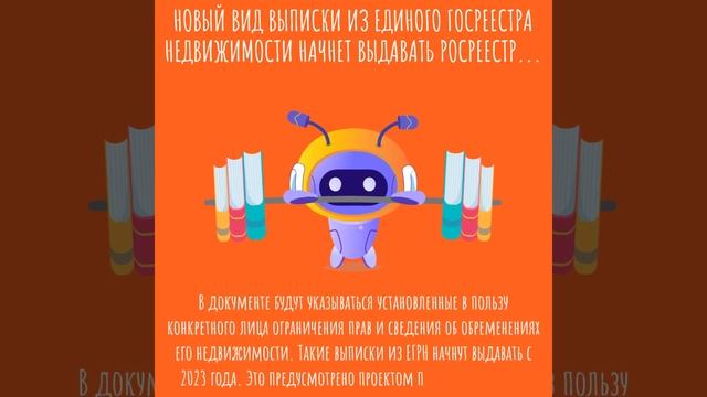 Новый вид выписки из Единого госреестра недвижимости начнет выдавать Росреестр m2rent ru смотреть онлайн