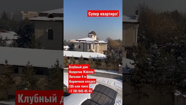 #жкалматы #клубныйдом #гольфклуб #жайлау 122 кв м 7 окон на 2 стороны #квартиры #алматы