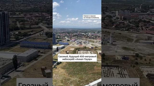 Грозный, будущий 450-метровый небоскрёб «Ахмат-Тауэр» смотреть онлайн