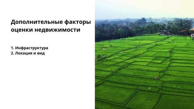 Оценка недвижимости на Бали