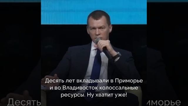 Десять лет в Приморье вкладывают колоссальные средства, а Хабаровск забыт смотреть онлайн