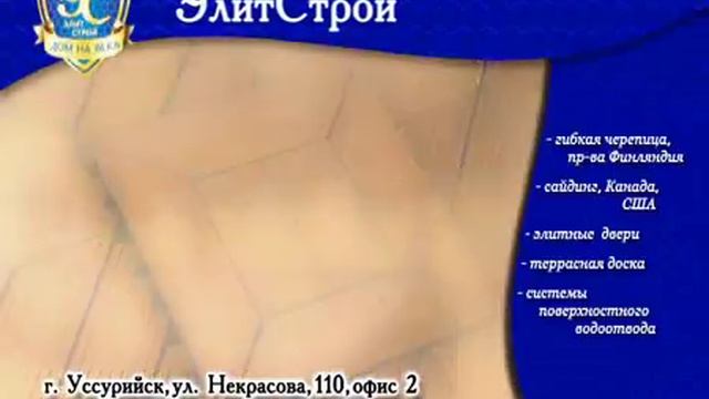 ЭлитСтрой ДВ Уссурийск смотреть онлайн