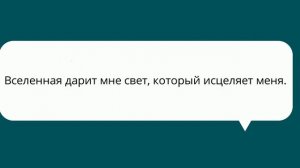 Лучшие АФФИРМАЦИИ на ЗДОРОВЬЕ