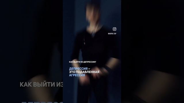 Как выйти из депрессии?👁 #телесныепрактики #депрессия #лечение #тренинг #онлайн #любовьктелу