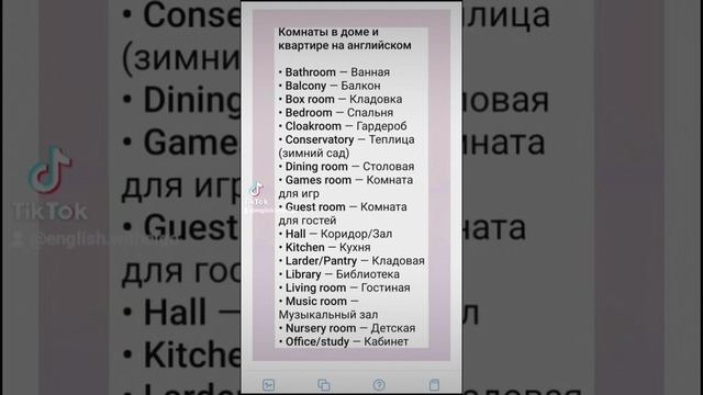 Комнаты в доме и квартире на английском #английский #английскийдляначинающих