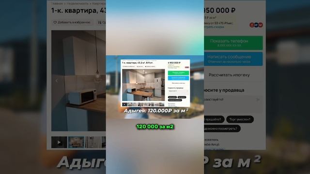 Cамый неожиданный факт про Новую Адыгею! #недвижимость #переезднаюг #обзор