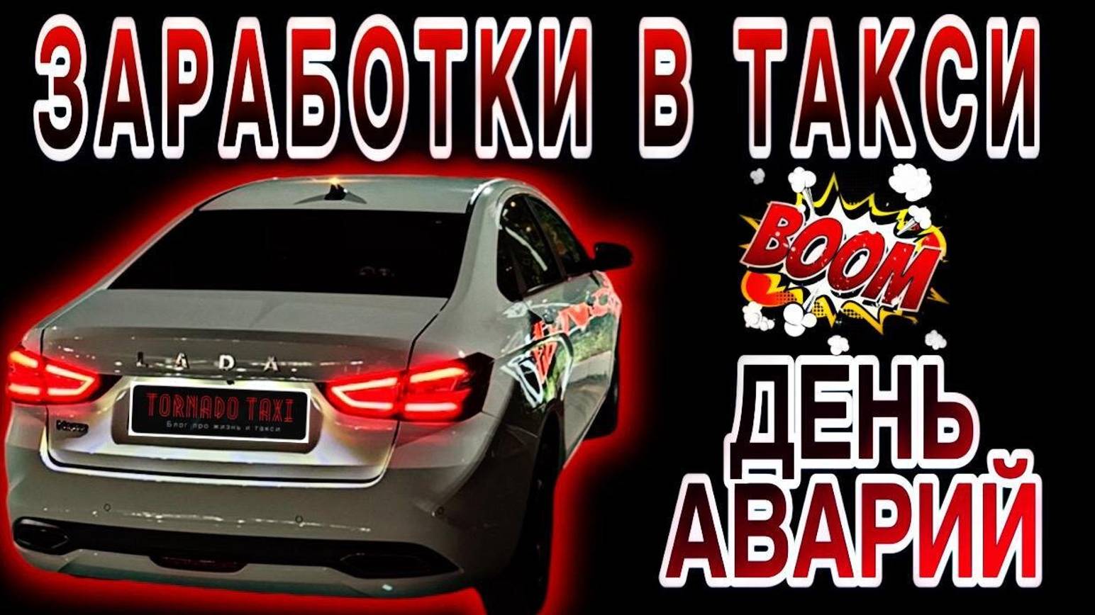 ПЯТНИЧНАЯ СУЕТА В ЯНДЕКС ТАКСИ | СТАВРОПОЛЬ