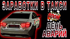 ПЯТНИЧНАЯ СУЕТА В ЯНДЕКС ТАКСИ | СТАВРОПОЛЬ
