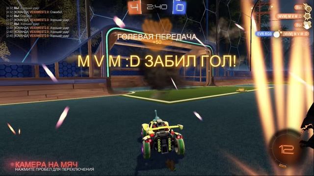 Rocket League - голевая передача панчем под панч...