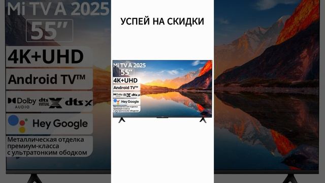 Телевизор Xiaomi TV A 55 2025,4K UHD Smart TV смотреть онлайн