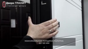 Входная дверь ГРАНИТ ПИАНО (g-dveri.ru)