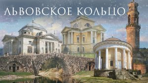 Экскурсия по Львовскому кольцу