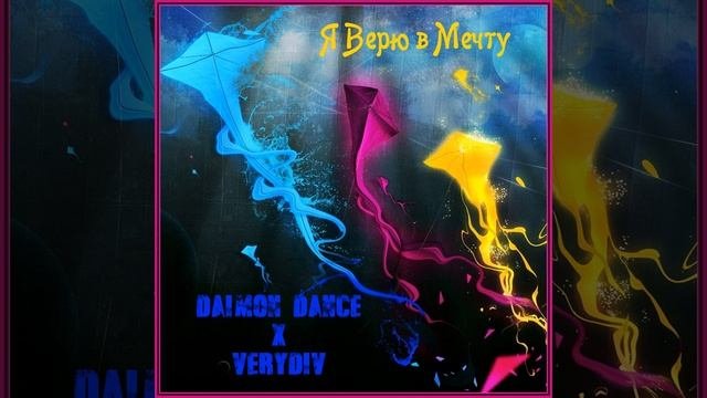 Мое Вдохновение - Моя Муза