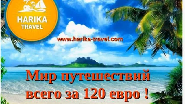 Обновленный маркетин Harika Travel от 09 10 2013 спикер Владимир Дончук смотреть онлайн