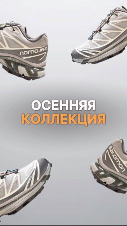 А вы уже подготовились к осени?🍁 Больше демисезонных моделей в ТГ КАНАЛЕ: https://t.me/REEDshopp