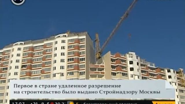 Мосгосстройнадзор выдал первое разрешение на строительство через портал гос. услуг смотреть онлайн